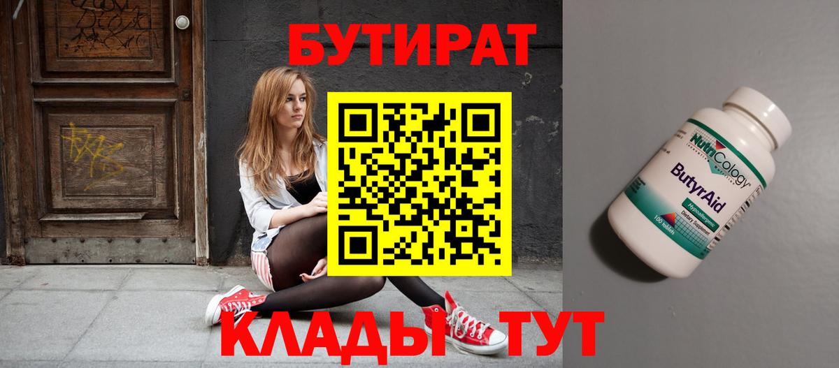 Ярцево  Бутират Butirat  Вход с VPN 