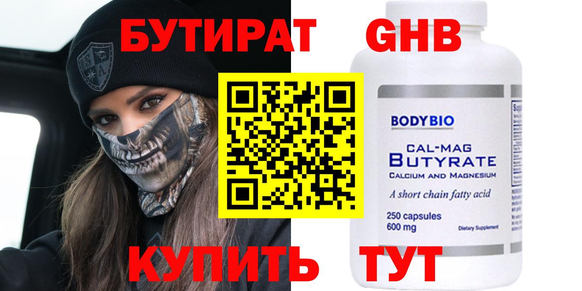 Бутират жидкий экстази Ярцево