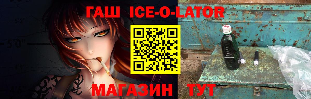 ГАШИШ 40% ТГК  Гашиш ice o lator  Вход с VPN  ГАШ  Ярцево 