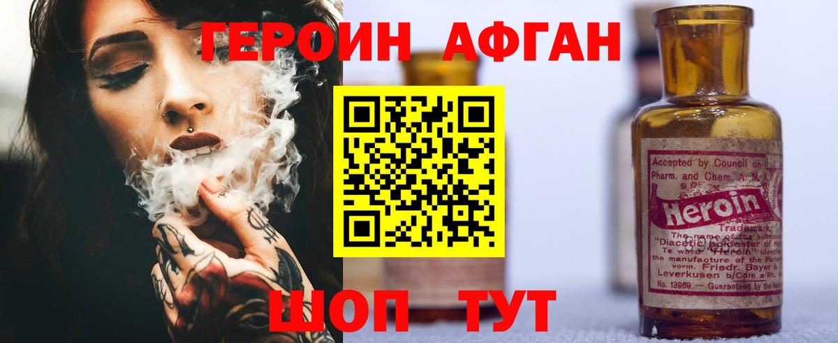 Ярцево  ГЕРОИН Афган  Вход с VPN 