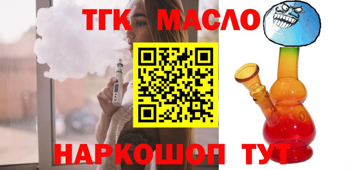 Дистиллят ТГК гашишное масло  Вход с VPN  где можно купить   Ярцево 